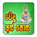 Weda Athpotha