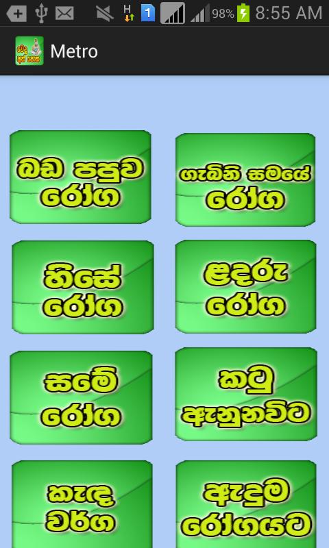 Weda Athpotha For Android Apk Download