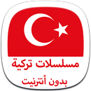 مسلسلات تركية بدون نت Joke APK