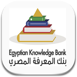 بنك المعرفة المصري icono