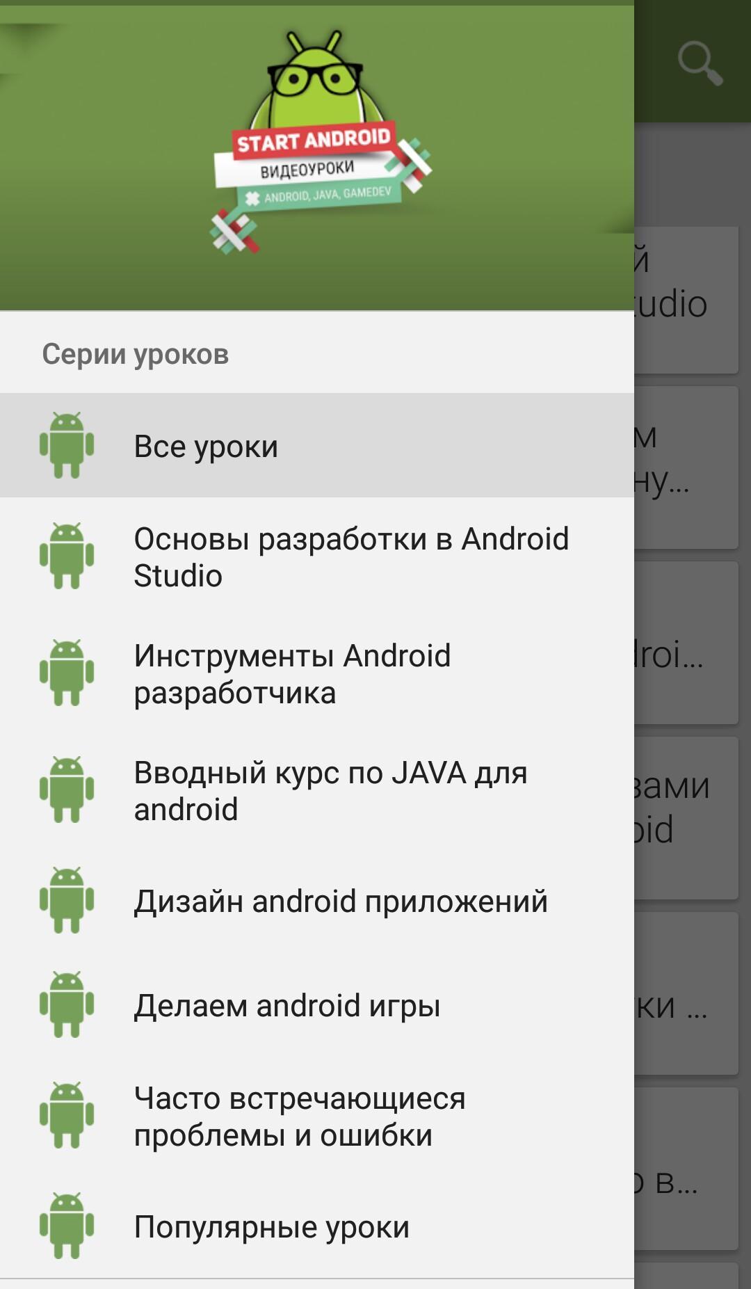 Start apk. Start приложение Android. Видеоуроки start Android. Start Android все уроки. Приложение уроки на андроид.