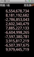 見取算　～算盤や電卓で挑戦！（珠算検定）～ Screenshot 2