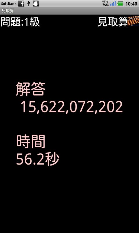 見取算 算盤や電卓で挑戦 珠算検定 For Android Apk Download 見取算 算盤や電卓で挑戦 珠算検定 For Android Apk Download