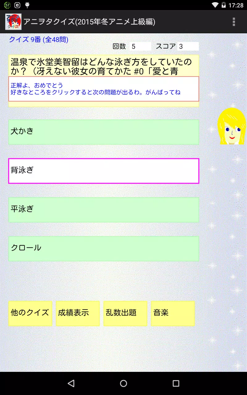 アニヲタクイズ 15年冬アニメ上級編 For Android Apk Download
