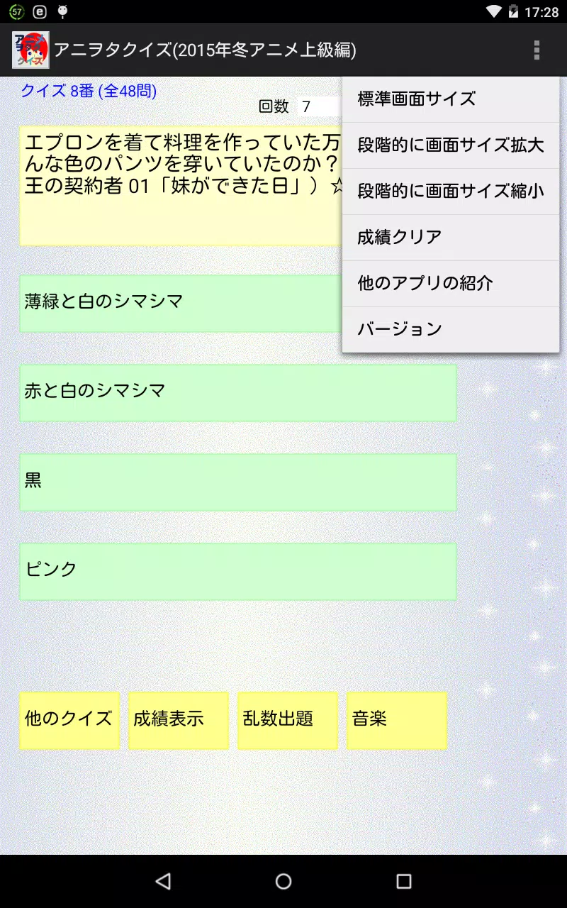 Descarga De Apk De アニヲタクイズ 15年冬アニメ上級編 Para Android