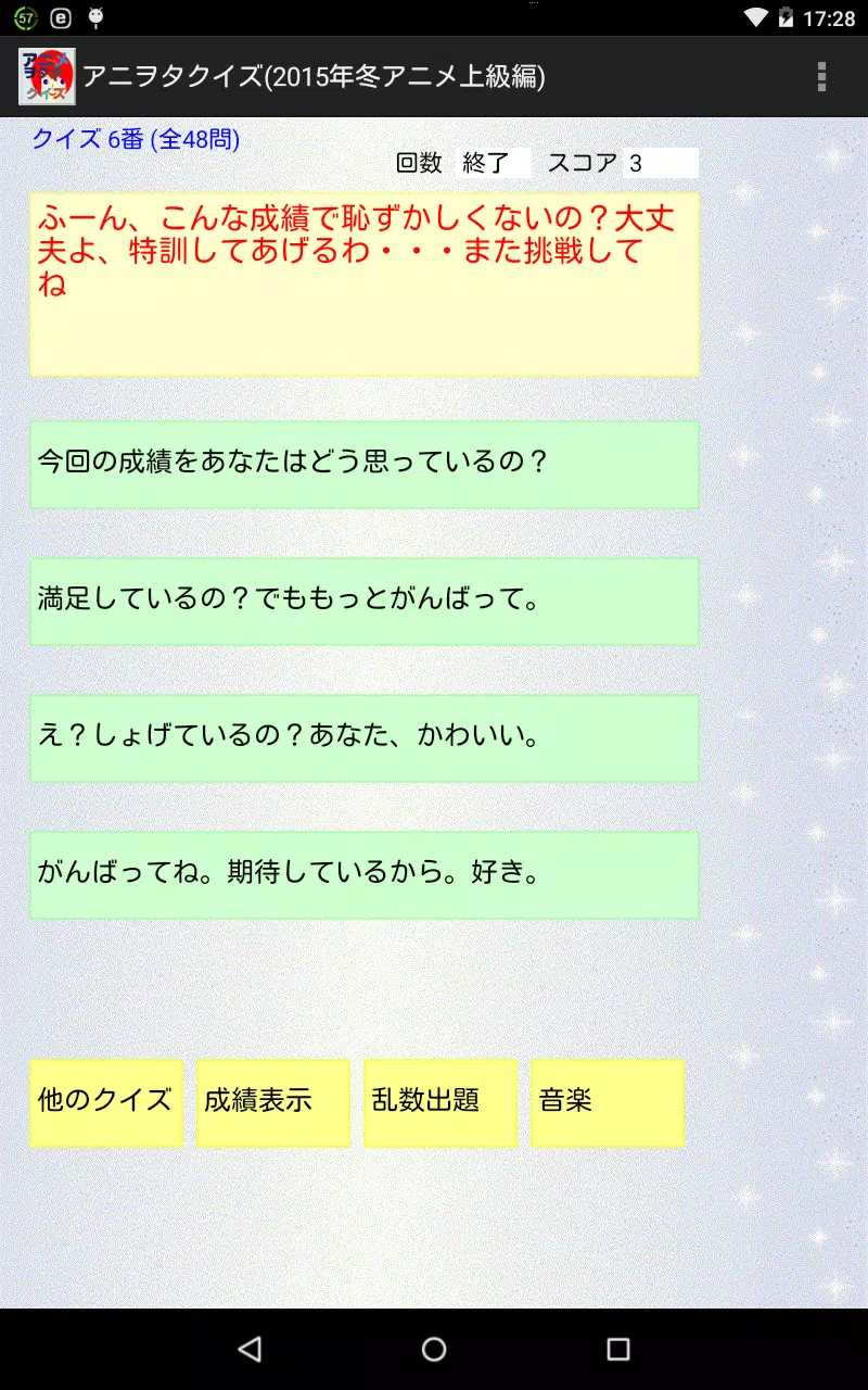 Descarga De Apk De アニヲタクイズ 15年冬アニメ上級編 Para Android