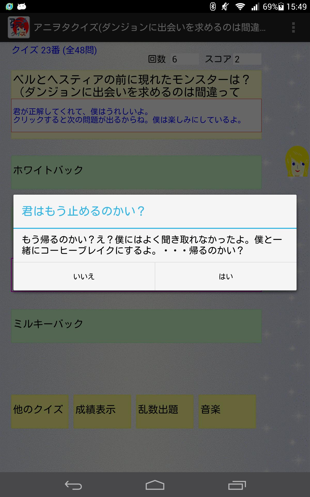 アニヲタクイズ ダンまち編 安卓下載 安卓版apk 免費下載 アニヲタクイズ ダンまち編 安卓下載 安卓版apk 免費下載