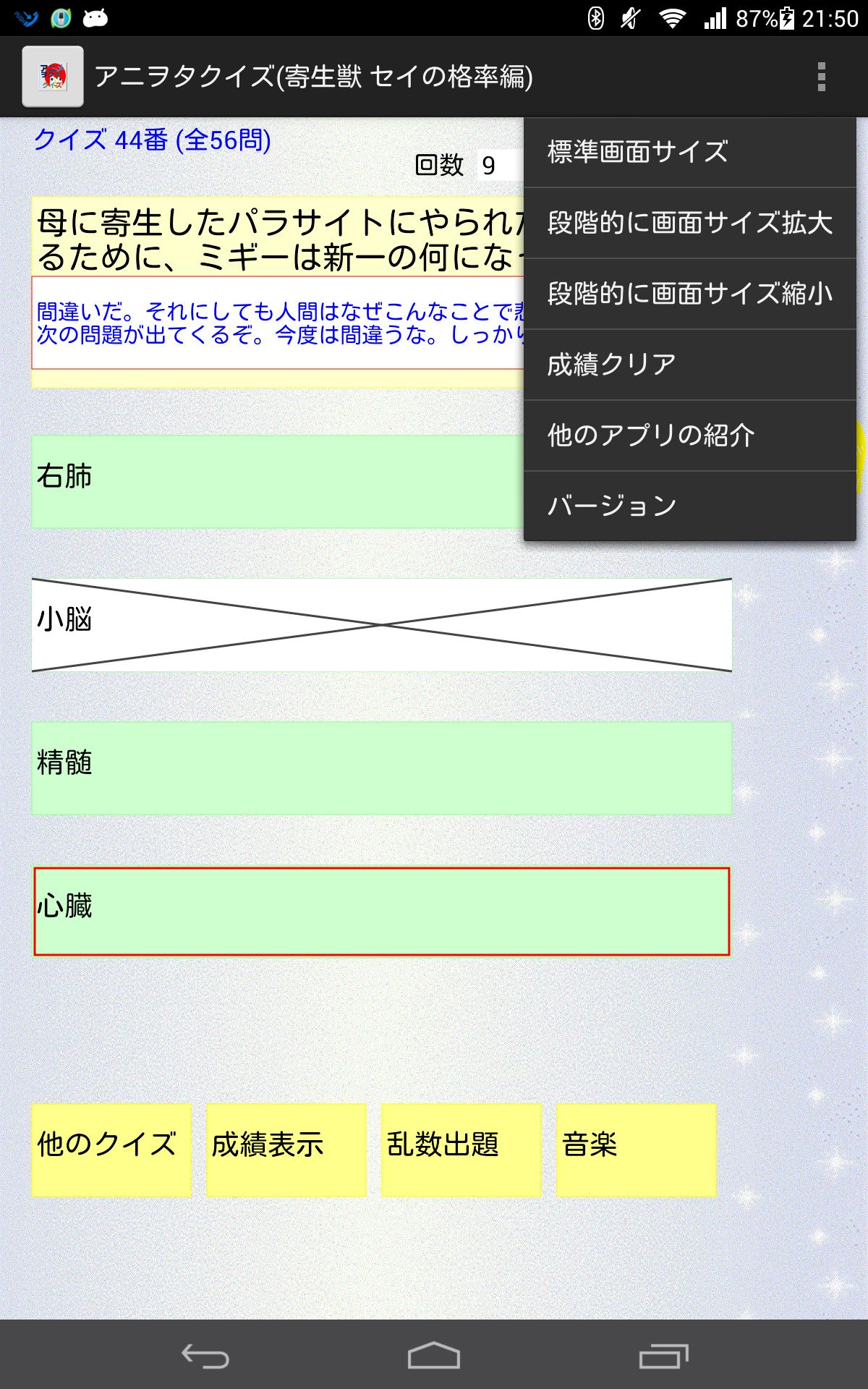 アニヲタクイズ 寄生獣 セイの格率編 For Android Apk Download アニヲタクイズ 寄生獣 セイの格率編 For Android Apk Download
