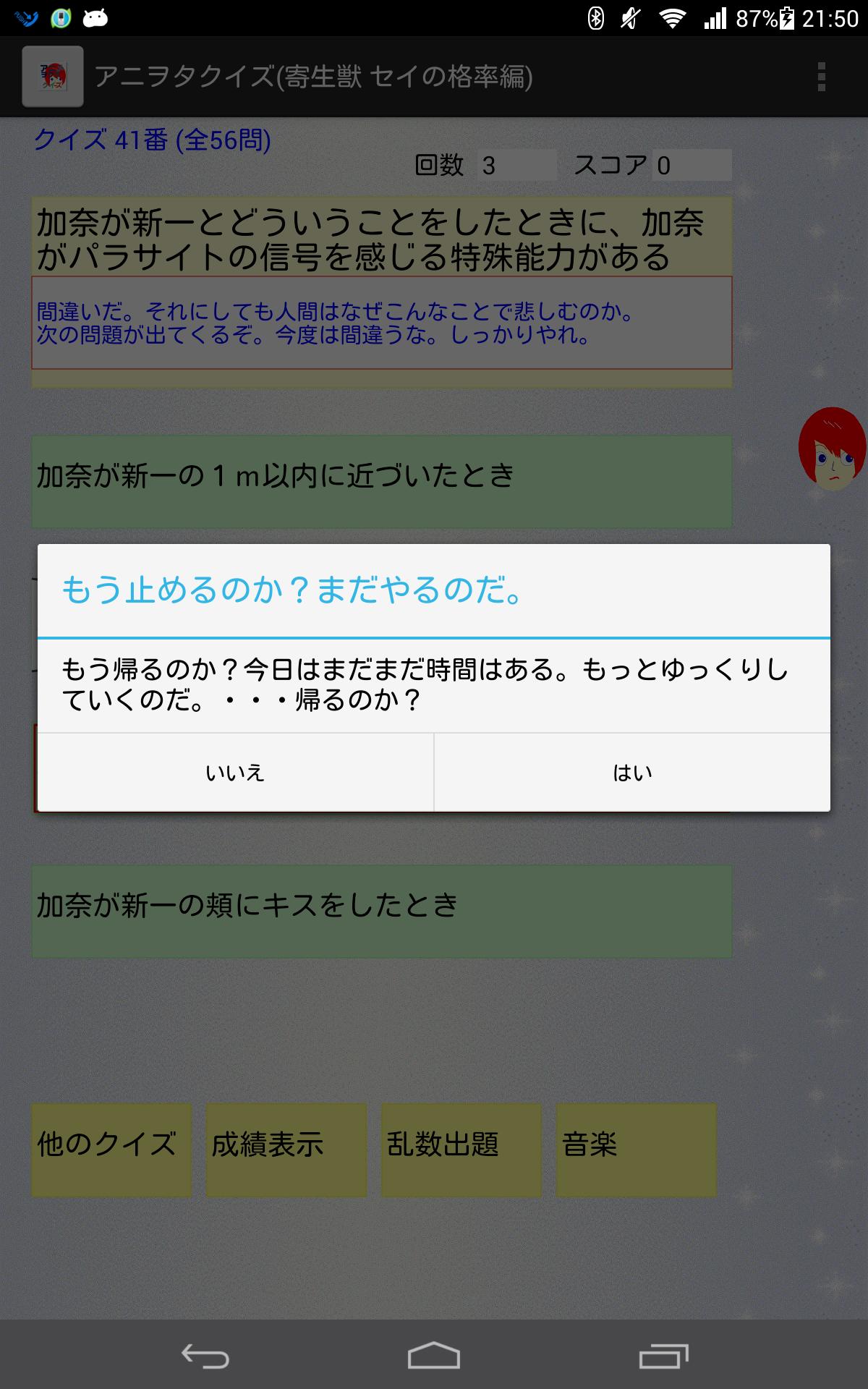 アニヲタクイズ 寄生獣 セイの格率編 For Android Apk Download アニヲタクイズ 寄生獣 セイの格率編 For Android Apk Download