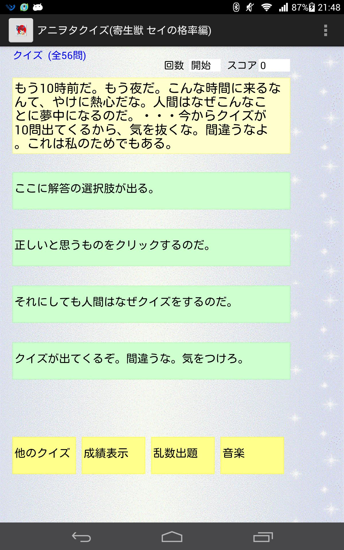 アニヲタクイズ 寄生獣 セイの格率編 For Android Apk Download アニヲタクイズ 寄生獣 セイの格率編 For Android Apk Download