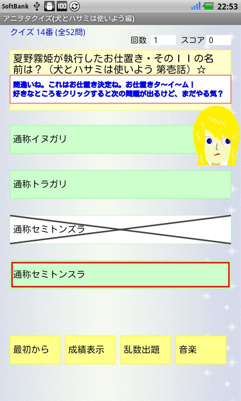 アニヲタクイズ 犬とハサミは使いよう編 Fur Android Apk Herunterladen