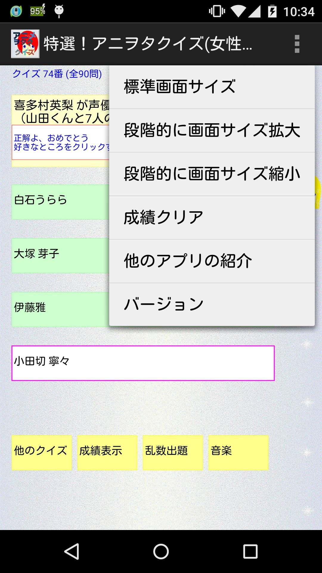 特選 アニヲタクイズ 女性声優編15年版 Para Android Apk Baixar