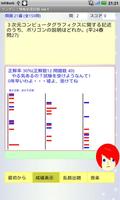 ツンデレ！情報処理試験１～あなたはきっと落ちるわ～全150問 ảnh chụp màn hình 3