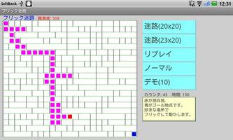 Flick Maze (Japanese Version) capture d'écran 3