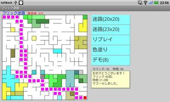 1 Schermata Flick Maze (Japanese Version)