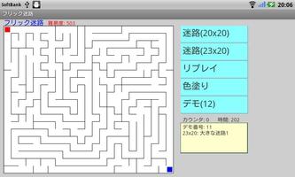 Flick Maze (Japanese Version) capture d'écran 2