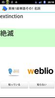 英検1級単語その1 ảnh chụp màn hình 1
