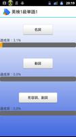 英検1級単語その1 ảnh chụp màn hình 2