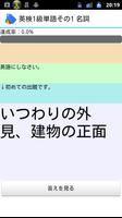 英検1級単語その1 ảnh chụp màn hình 3