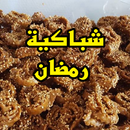 شباكية رمضان سهلة APK