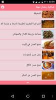 شباكية رمضان سهلة syot layar 2