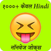 2017-18 Only Hindi Nonveg Joke