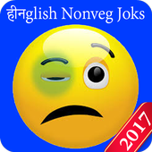 2017-18 हिन्दglish Nonveg Jokes icon
