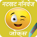 2017-18 Pure Hindi Adult Jokes-APK