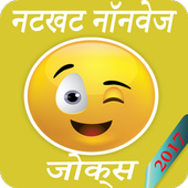 2017-18 Pure Hindi Adult Jokes icon