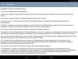 Конституция РБ اسکرین شاٹ 3