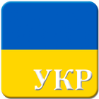Конституція України आइकन