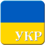 Конституція України 圖標