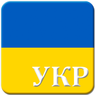 Конституція України 图标