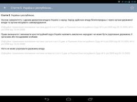 Конституція України 截图 2