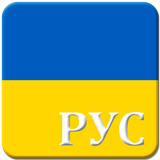 Конституция Украины icône