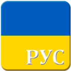 Конституция Украины 图标