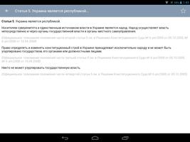 Конституция Украины скриншот 3