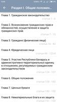 Гражданский кодекс РБ screenshot 1