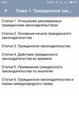 Гражданский кодекс РБ screenshot 2