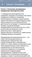 Гражданский кодекс РБ screenshot 3