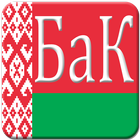 Банковский кодекс РБ icon