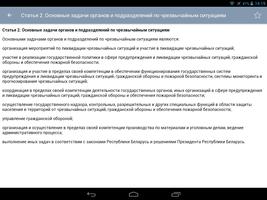 Закон о МЧС РБ screenshot 3