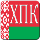 ХПК РБ APK