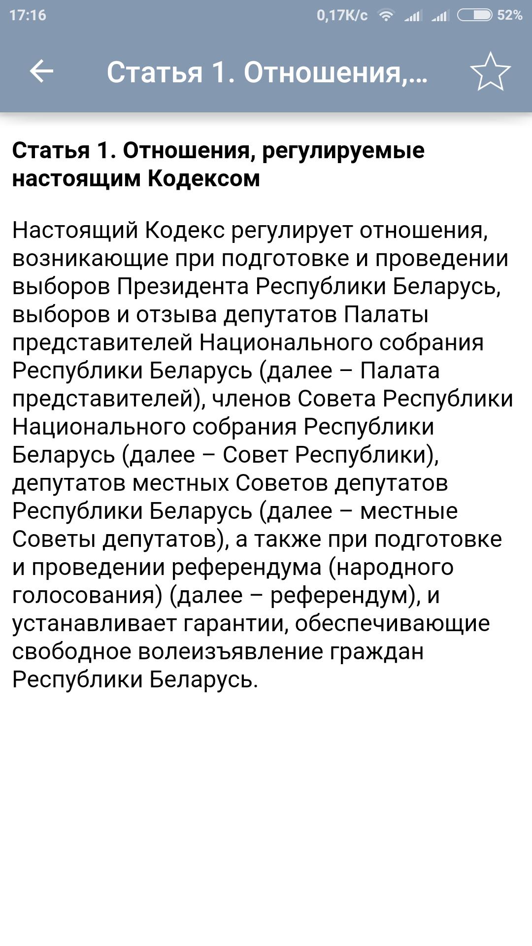 Коап рб с изменением и дополнением. Закон о здравоохранении. Водный кодекс РБ. КОАП Республики Башкортостан. Статья 6.1 часть 2 КОАП РБ.