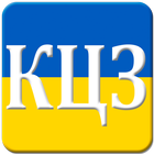 КЦЗ України icon