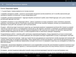 КЦЗ України screenshot 3