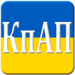 КпАП України