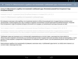 Кодекс о судоустройстве РБ স্ক্রিনশট 3