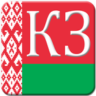 Кодекс о земле РБ icon