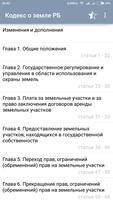 Кодекс о земле РБ Poster